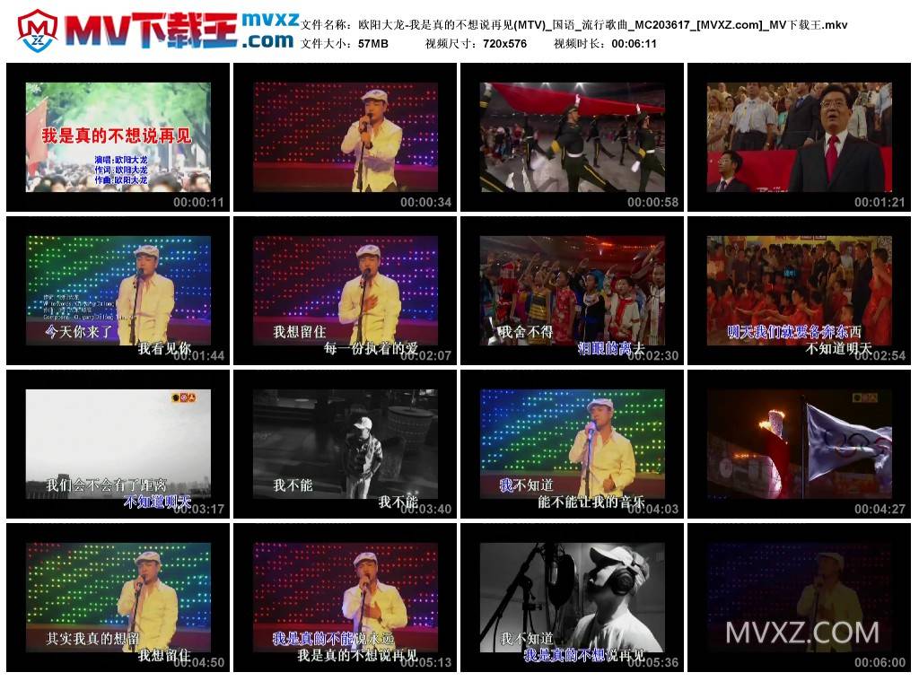 欧阳大龙-我是真的不想说再见(MTV)_国语_流行歌曲_MC203617